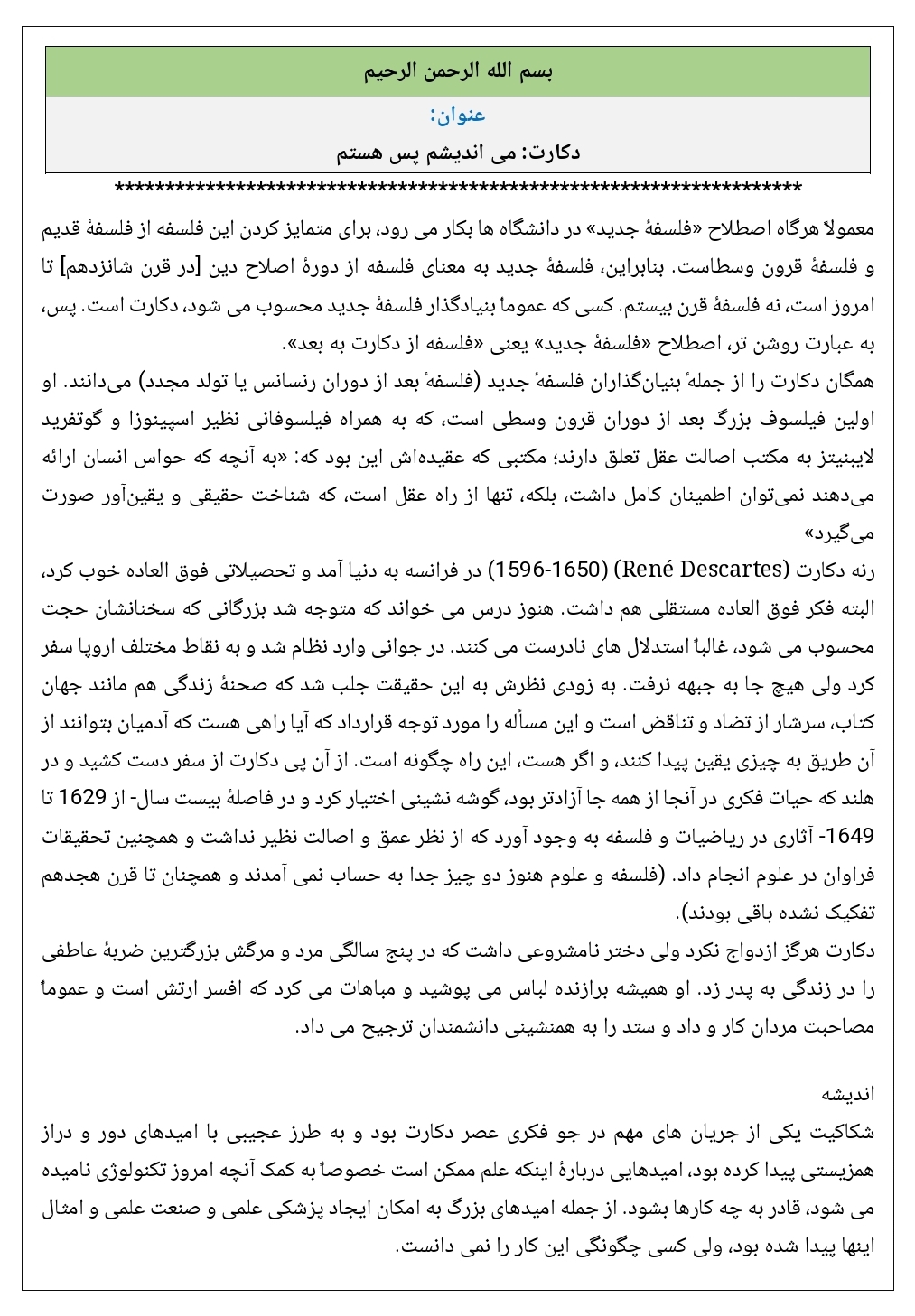 دکارت: می اندیشم پس هستم
