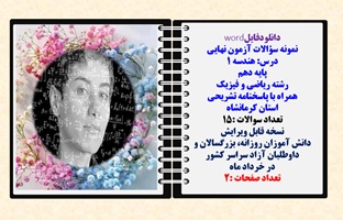 نمونه سؤالات آزمون نهایی  درس هندسه 1 پایه دهم رشته ریاضی و فیزیک همراه با پاسخنامه تشریحی استان کرمانشاه