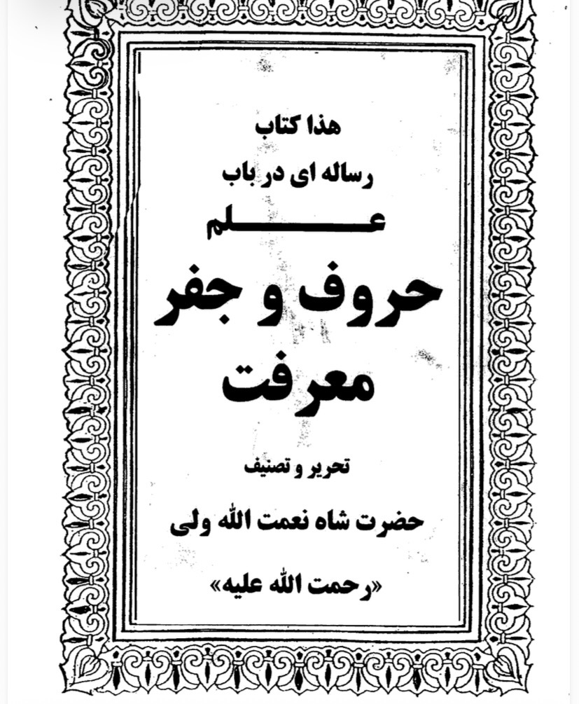 حروف و جفر معرفت(pdf)