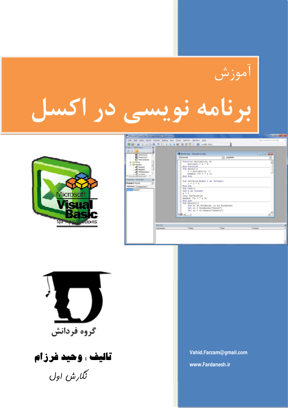📝جزوه:  VBA in excel          🖊استاد : فرزام          🏛 گروه فرادانش                (نسخه کامل)✅