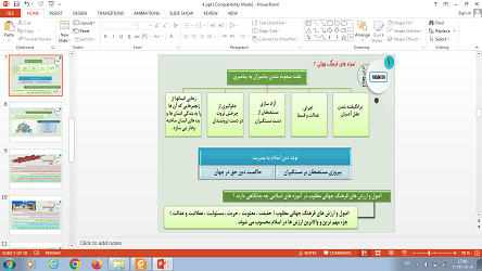 پاورپوینت درس 4 جامعه شناسی 2 پایه یازدهم نمونه های فرهنگ جهانی 2