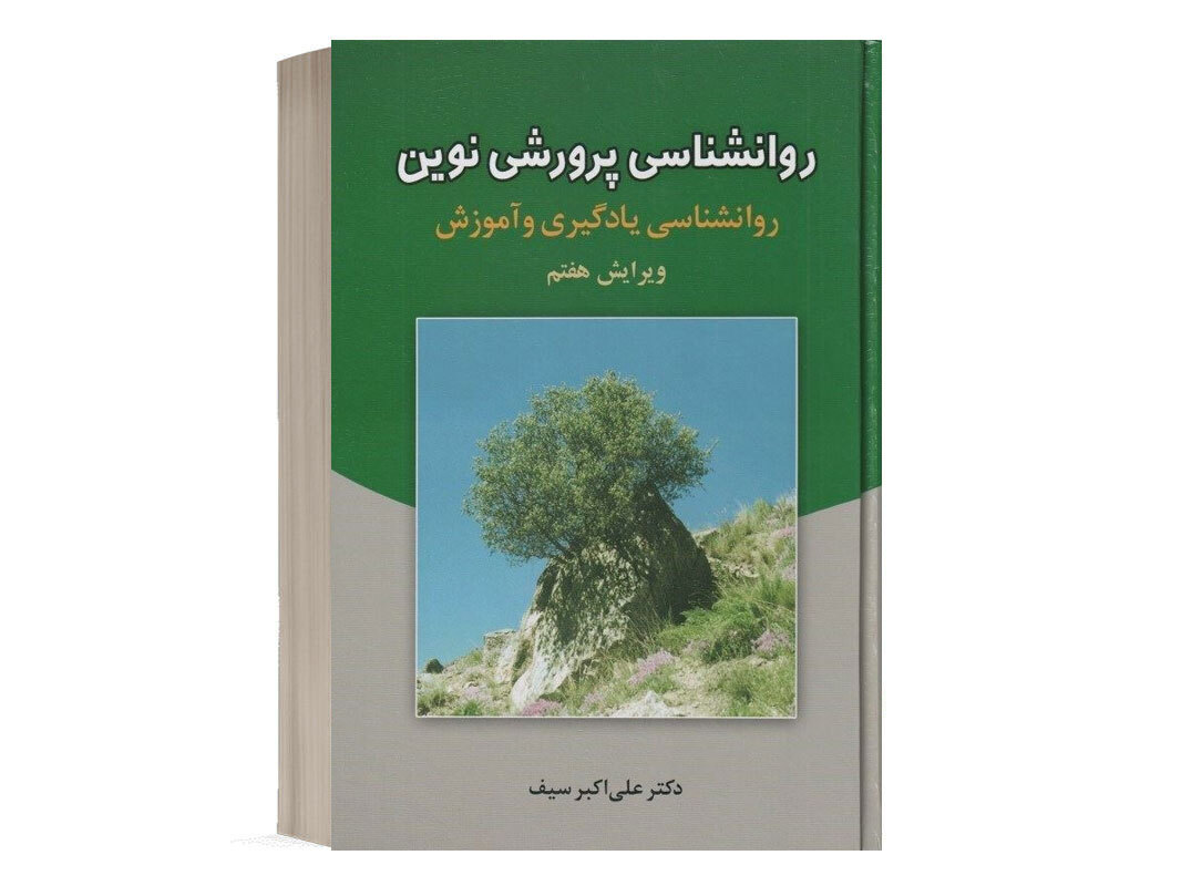 پاورپوینت فصل سوم کتاب روانشناسی پرورشی نوین دکتر علی اکبر سیف(طبقه بندی هدف های آموزشی)
