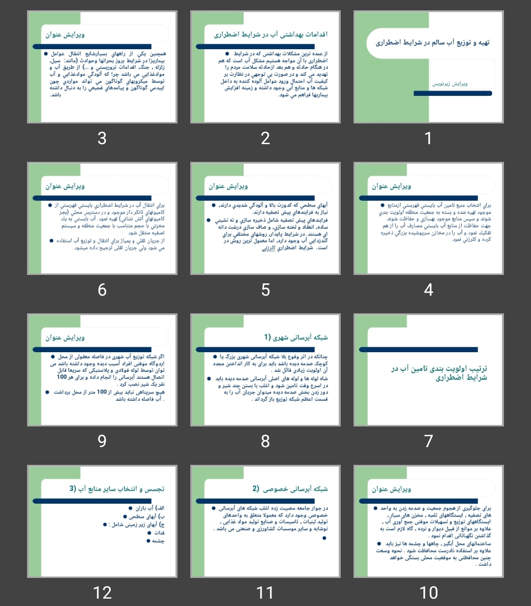 پاورپوینت تهیه و توزیع آب سالم در شرایط اضطراری