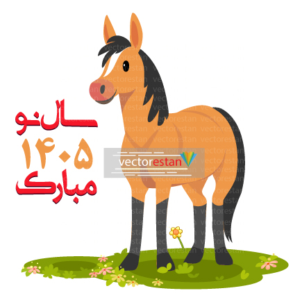 وکتور و عکس نوروز 1405 و سال اسب(25)