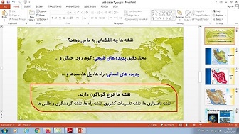 پاورپوینت درس نهم مطالعات اجتماعی هفتم من کجا زندگی می کنم؟