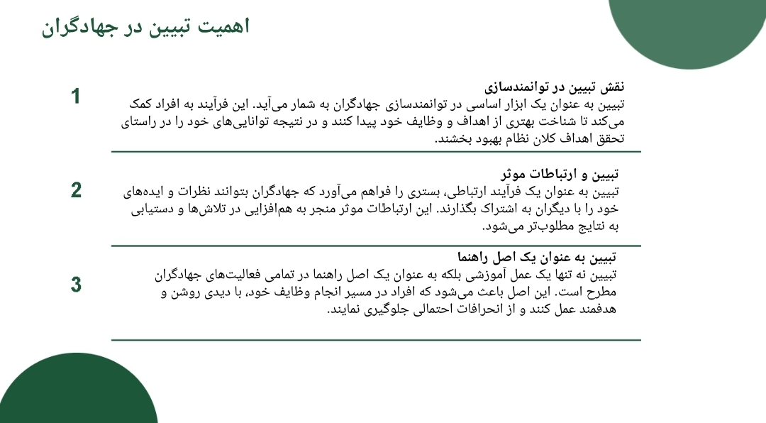 پاورپوینت نقش تبیین در میدان آینده