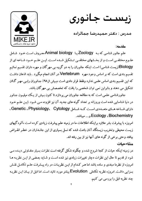 (نسخه کامل)✅           📝جزوه: زیست جانوری              🖊استاد: حمیدرضا جمالزاده
