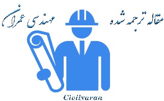 مقاله ترجمه شده رشته مهندسی عمران