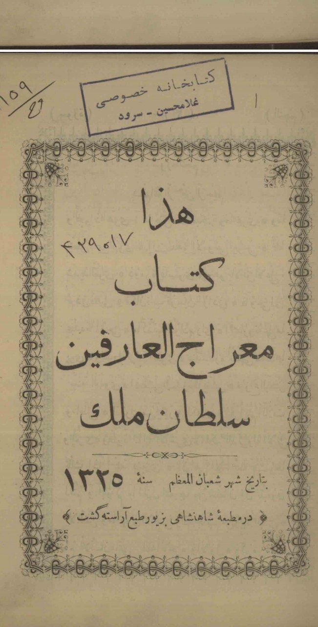 دانلود کتاب خطی معراج العارفین pdf