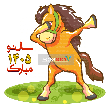 وکتور و عکس نوروز 1405 و سال اسب(50)