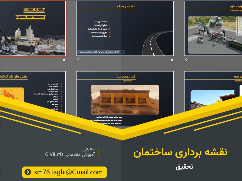 پاورپوینت اجزای کارخانه آسفالت و نحوه کار