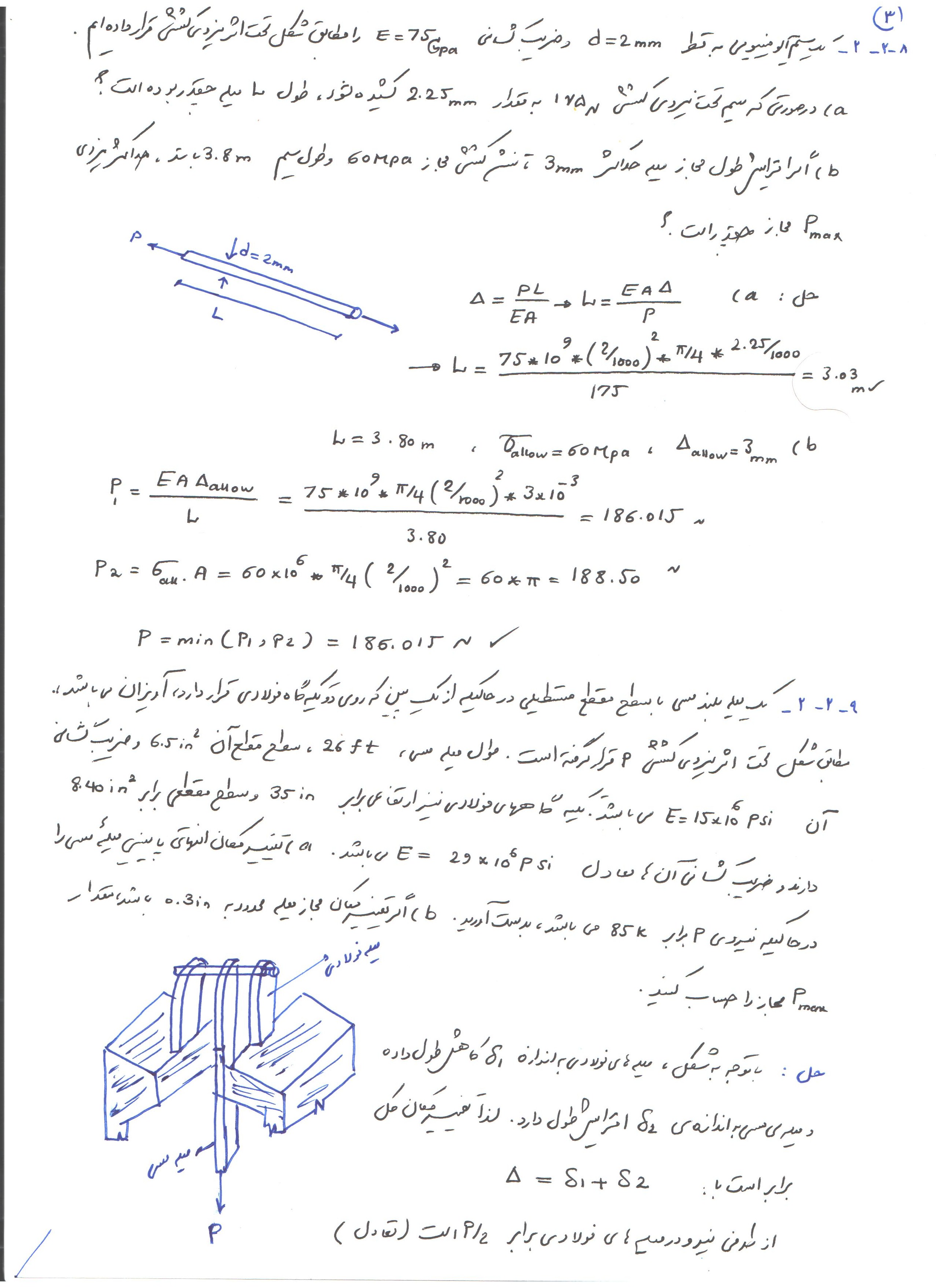 حل مسائل فصل 2 مقاومت مصالح تیموشنکو بخش اعضای کششی و فشاری-تغییرطول تحت بار محوری