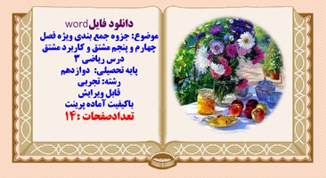 جزوه جمع بندی ویژه فصل چهارم و پنجم مشتق و کاربرد مشتق  درس ریاضی ۳ پایه تحصیلی دوازدهم