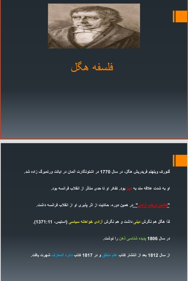 پاور پوینت فلسفه هگل و مدرنیته