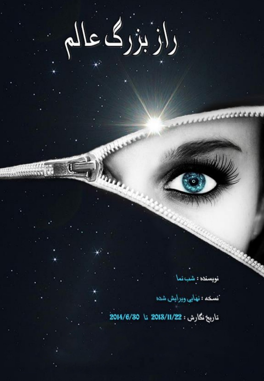 PDF  کتاب راز بزرگ عالم نوشته شب نما در215صفحه