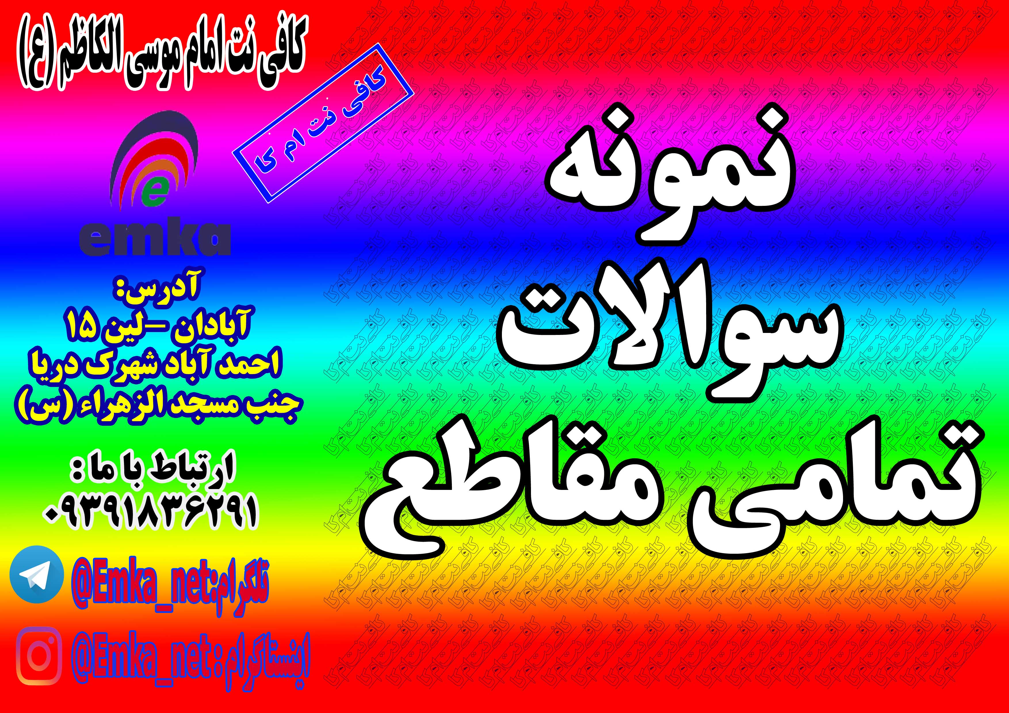 نمونه سوال هندسه تحلیلی مقطع چهارم رشته ریاضی (نیم سال اول)