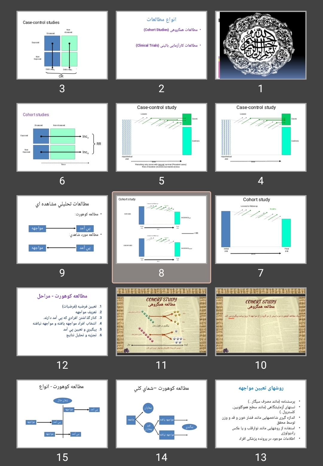 پاورپوینت مطالعات تحلیلی