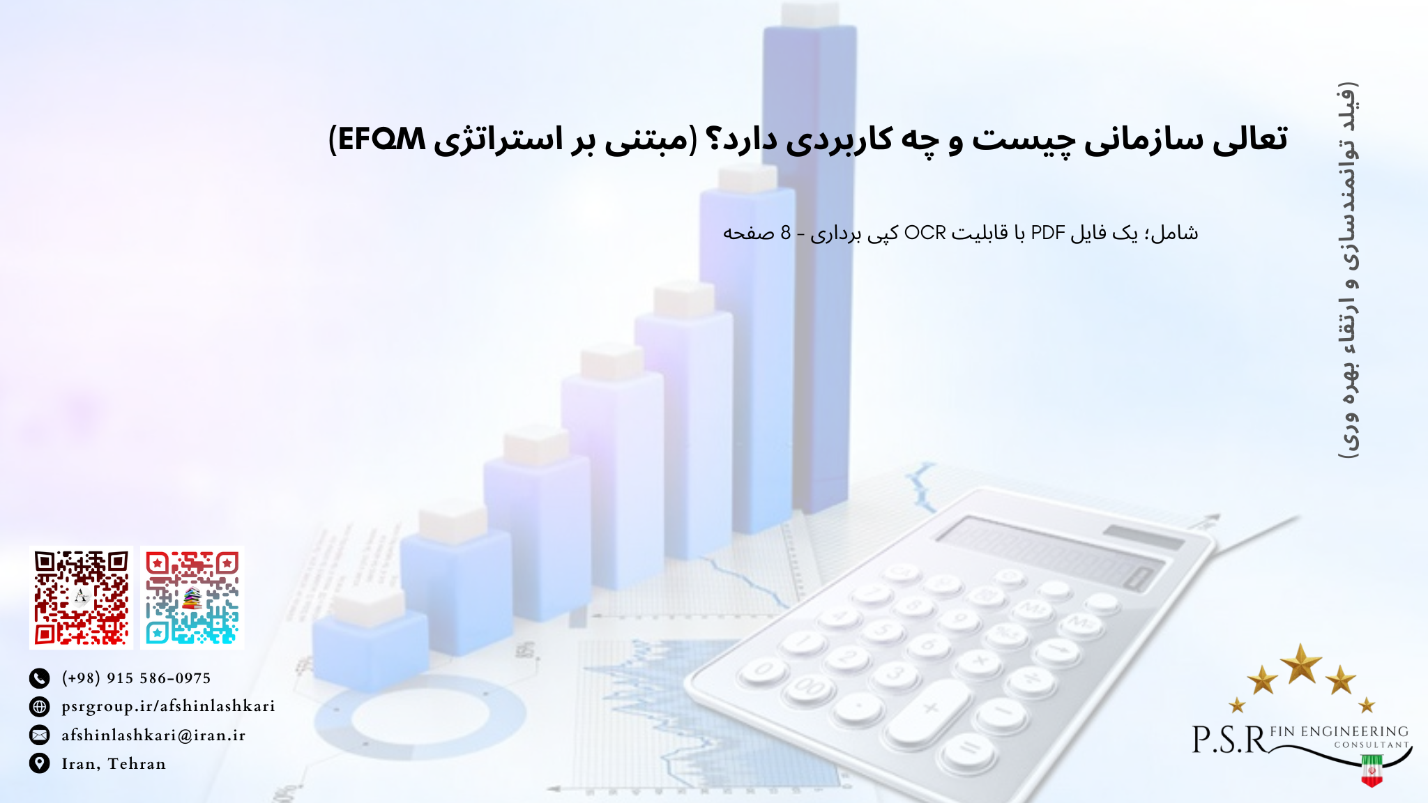 تعالی سازمانی چیست و چه کاربردی دارد؟ (مبتنی بر استراتژی EFQM)