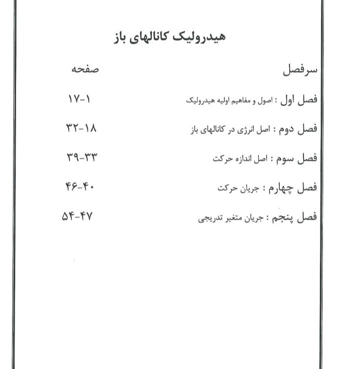 جزوه دست نویس هیدرولیک - ۸۴ ص