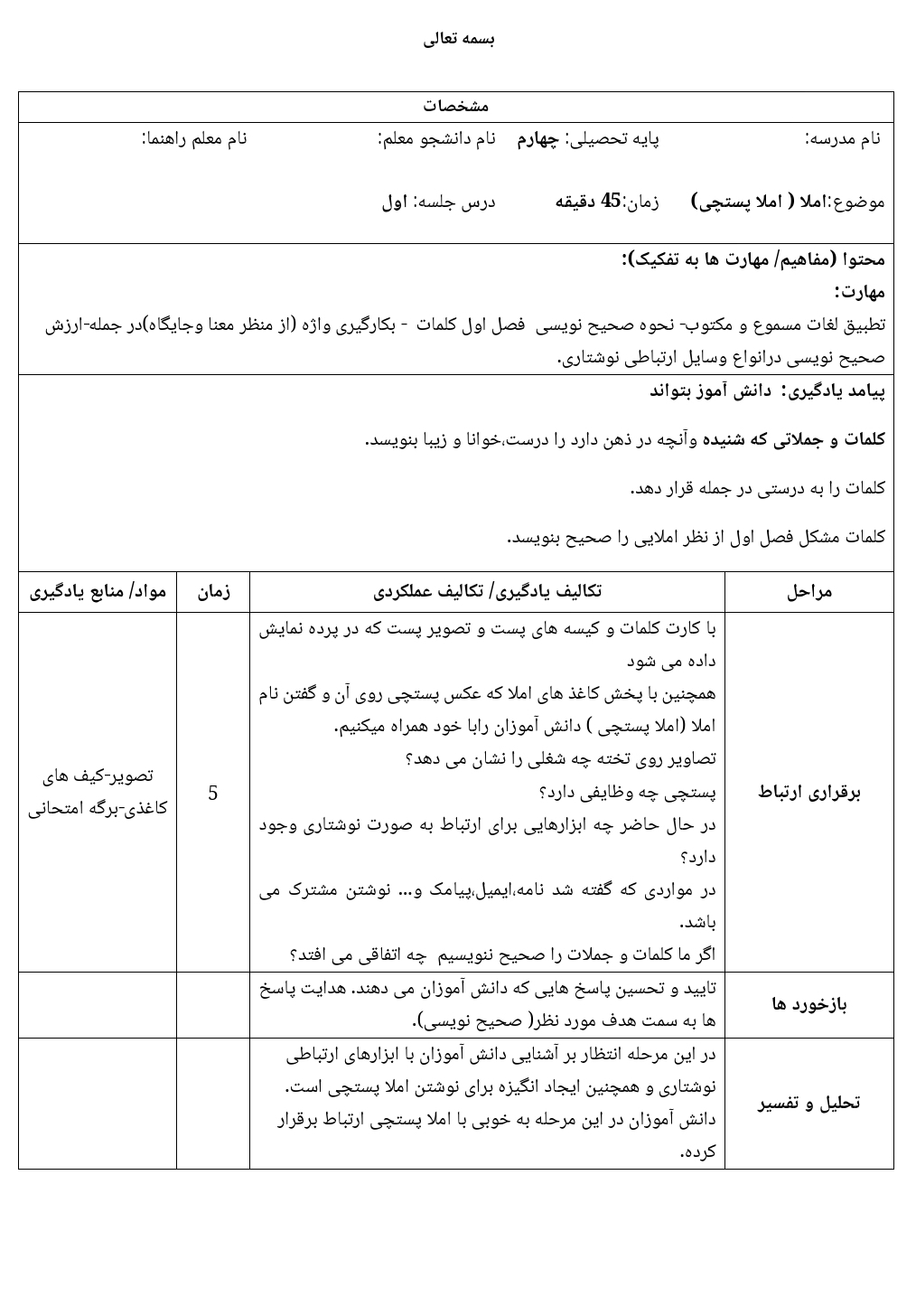 طرح درس املا (پستچی)