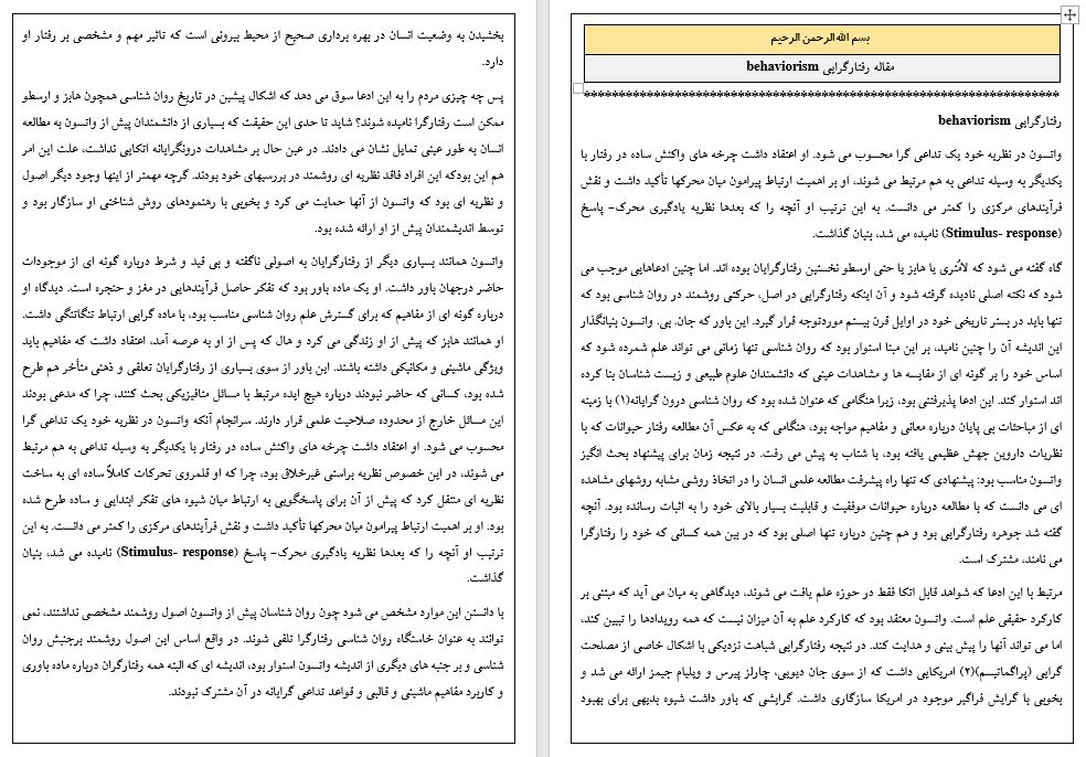 مقاله رفتارگرايی behaviorism