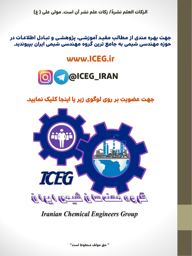(نسخه کامل)✅           📝جزوه: مهندسی شیمی