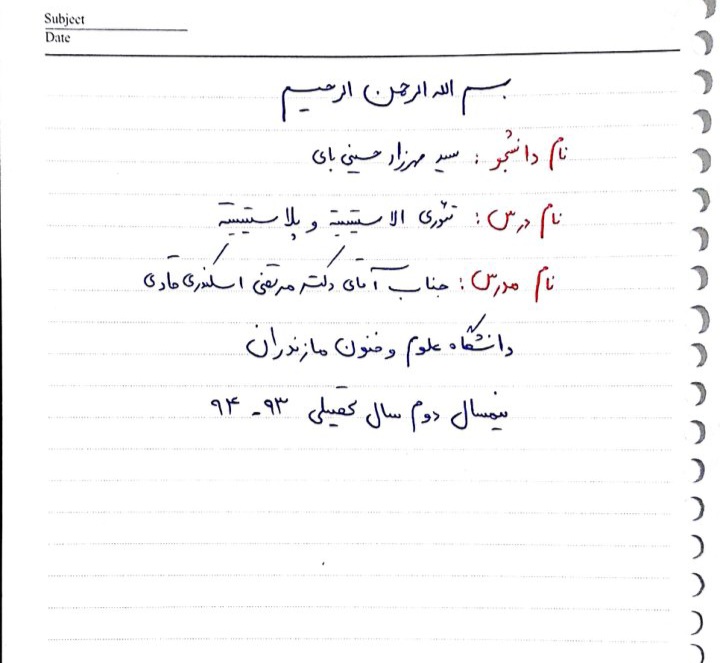 جزوه تئوری الاستیسیته و پلاستیسیته - کامل دست نویس ۳۷۰ صفحه