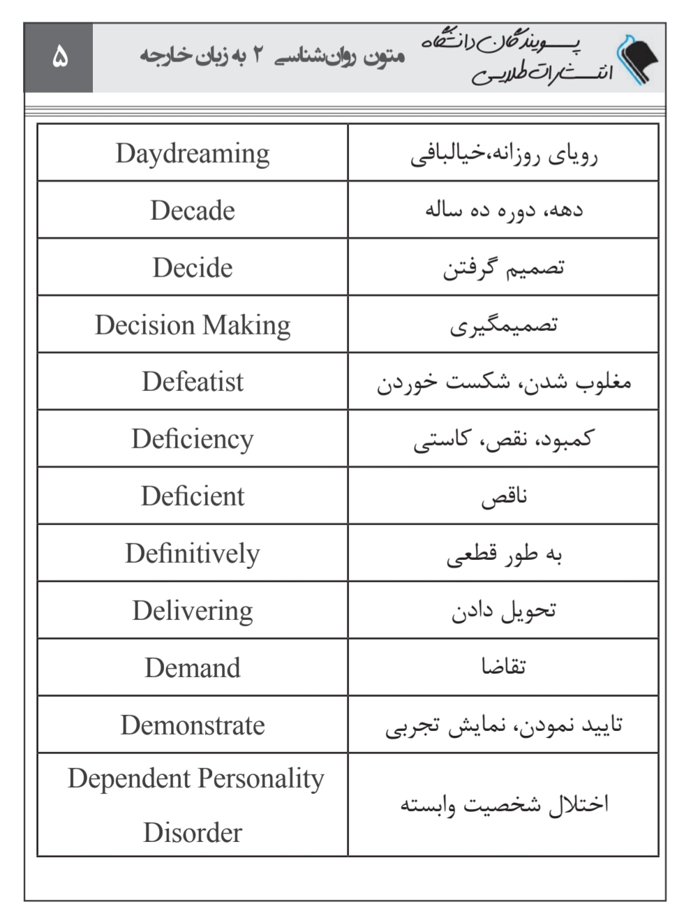 فلش کارت درس متون روان‌شناسی۲ نویسنده: حسین زارع، داوود کردستانی