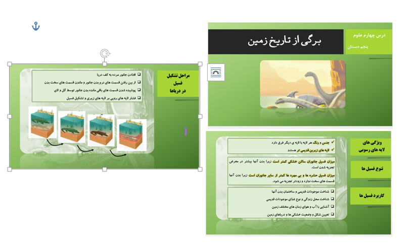 پاورپوینت آماده درس 4 علوم پنجم- فسیل چیست