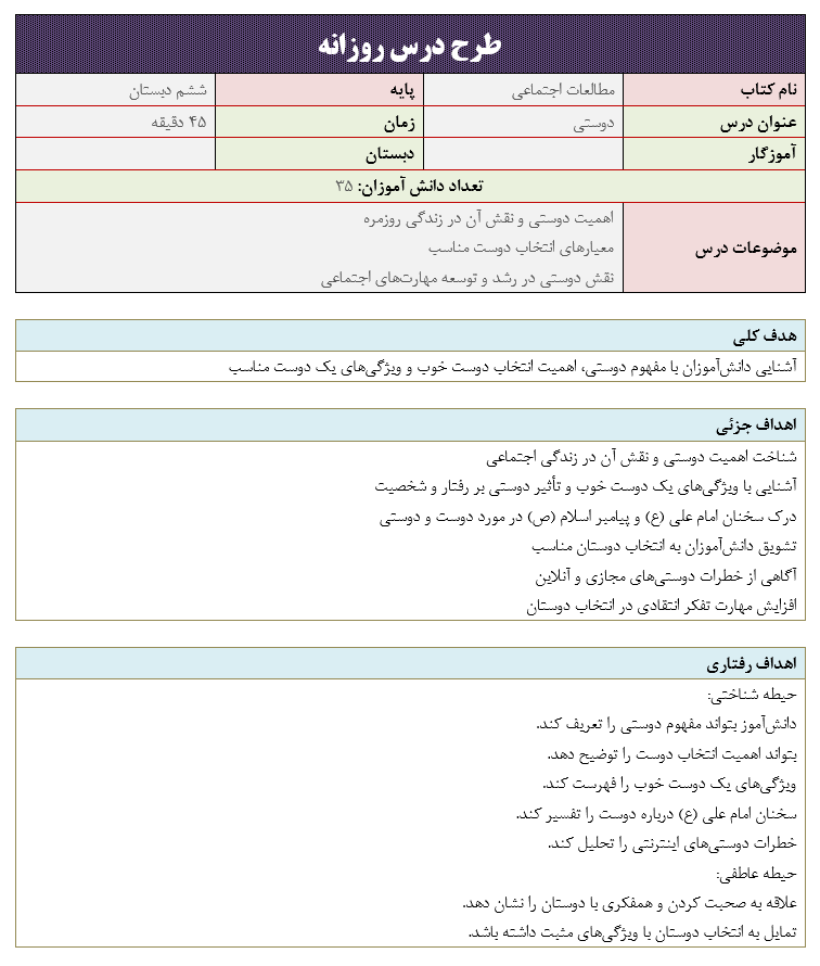 طرح درس روزانه درس دوستی