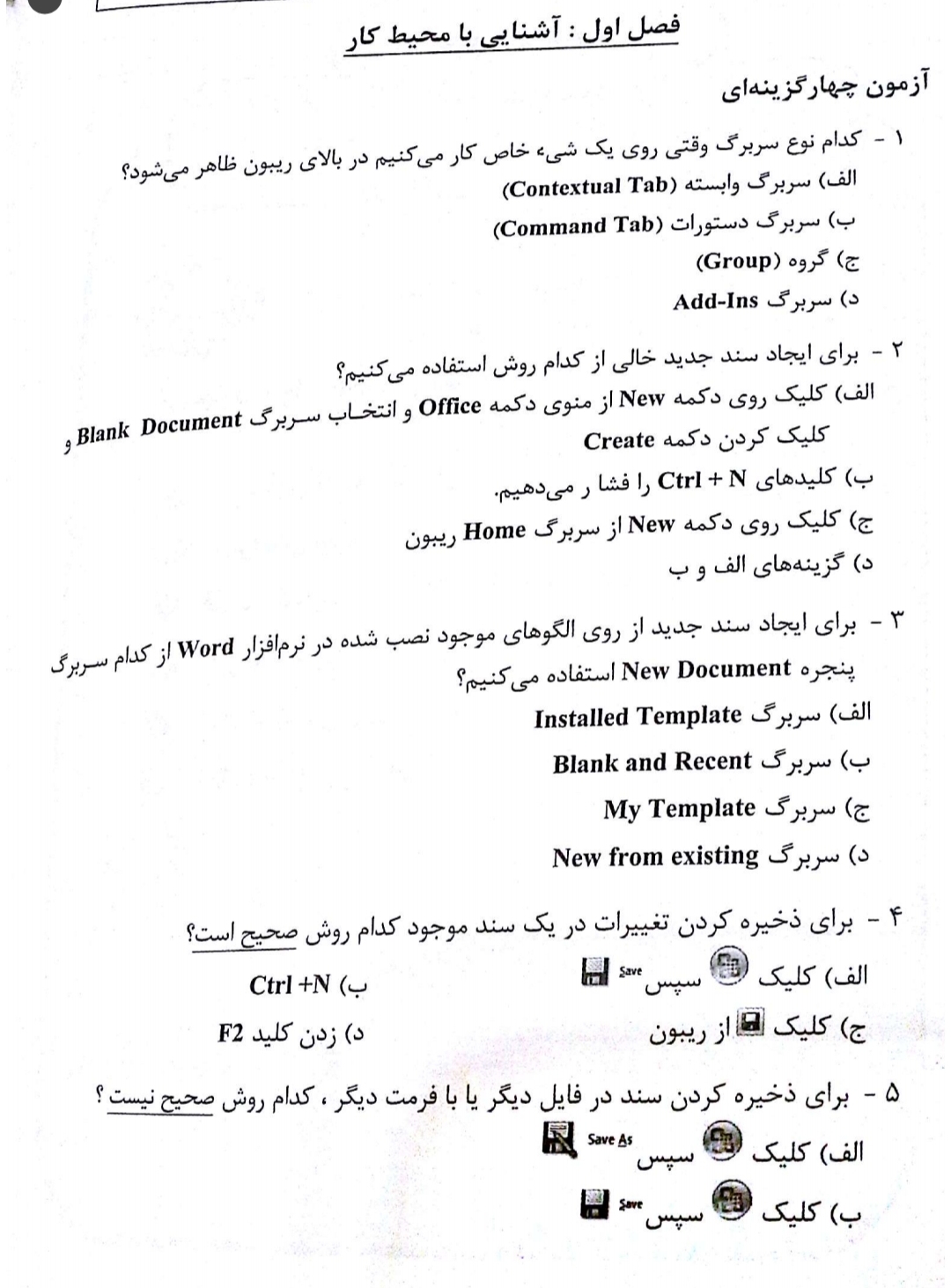 تست کامپیوتر سبزعلی (قسمت اول)