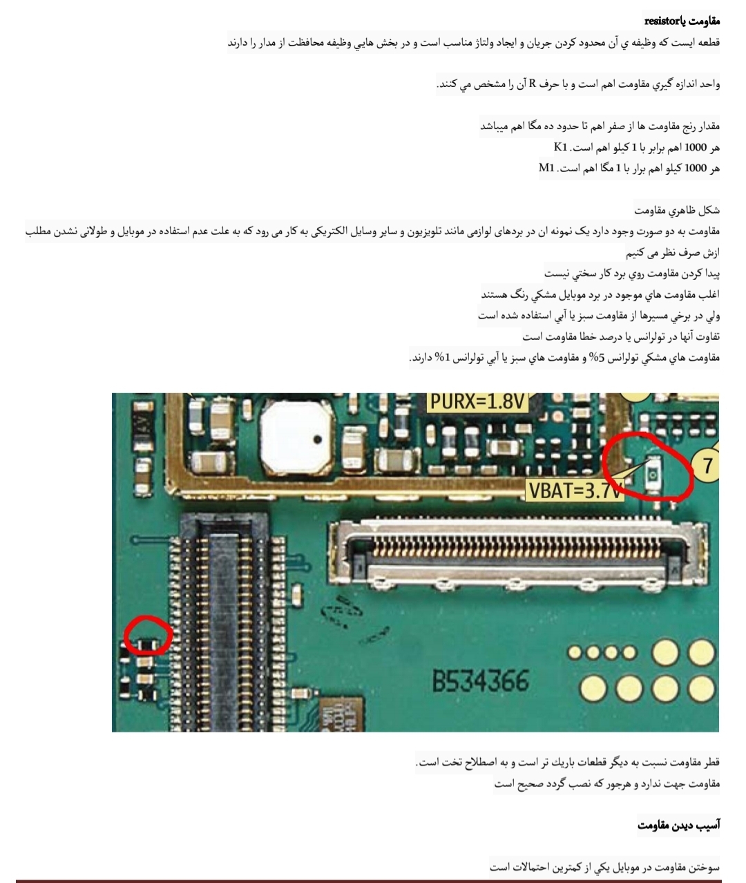 جزوه قطعه های روی برد موبایل همراه با شکل و عیب یابی