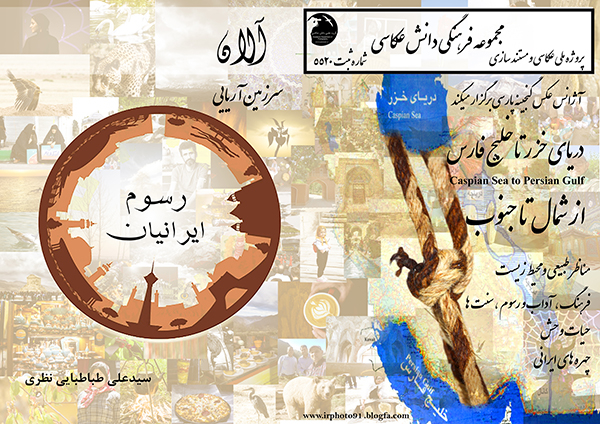 کتاب رسوم ایرانیان - از مجموعه کتابهای آلان