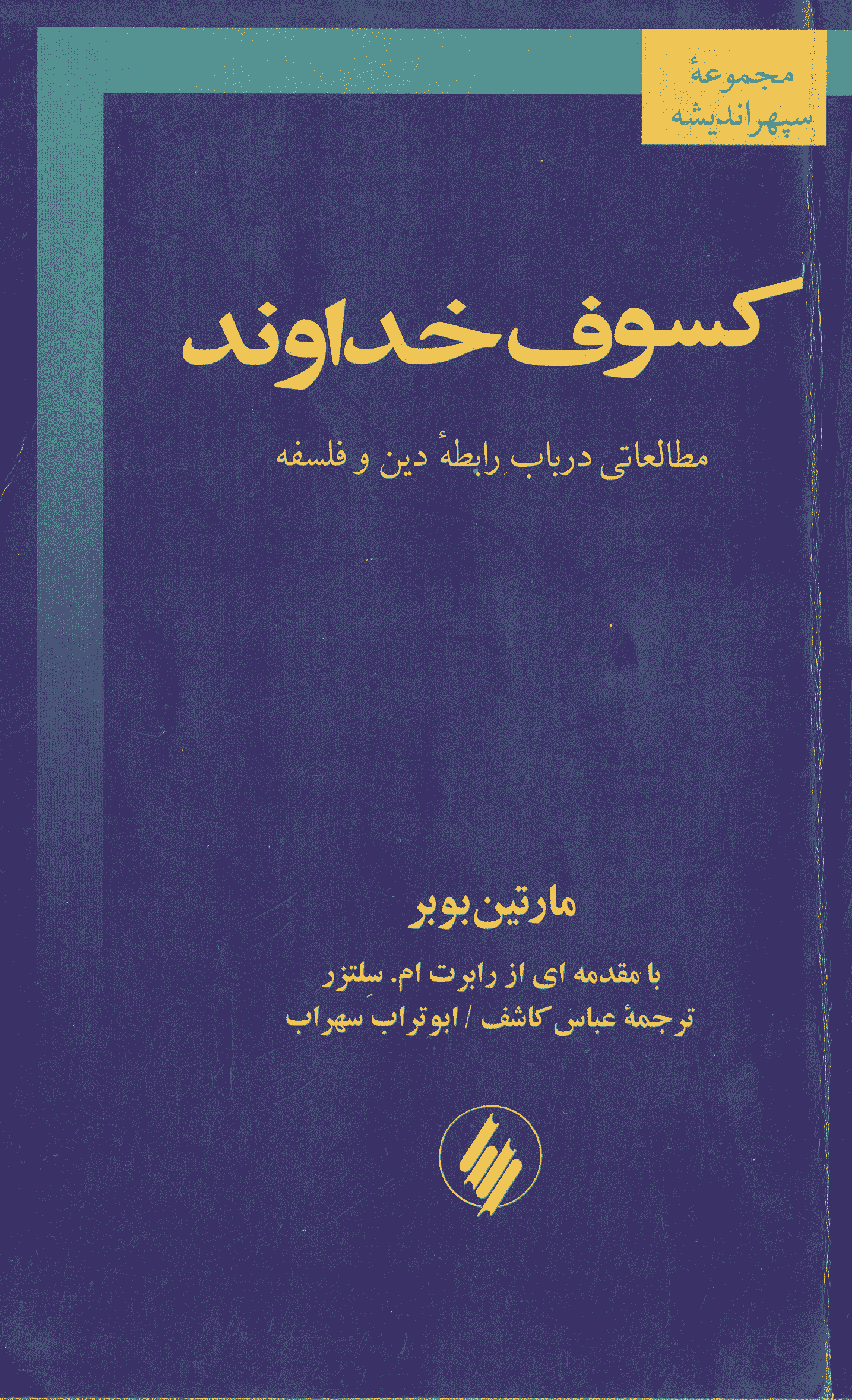 کتاب کسوف خداوند📚 نسخه کامل ✅