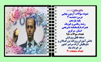 نمونه سؤالات آزمون نهایی  درس هندسه 2 پایه یازدهم رشته ریاضی و فیزیک همراه با پاسخنامه تشریحی استان مرکزی