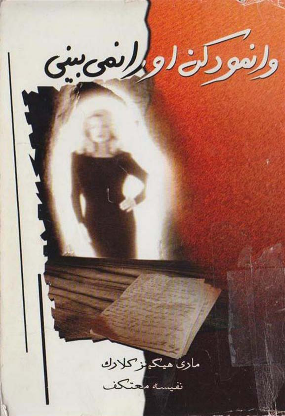 کتاب وانمود کن او را نمی بینی 📖 نسخه کامل✅