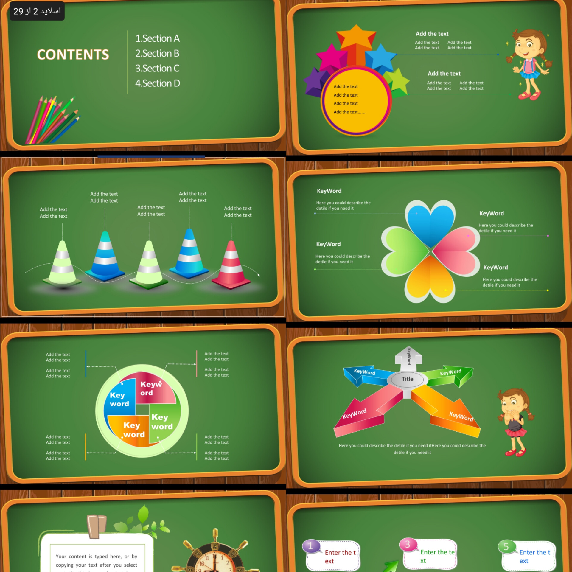 قالب پاورپوینت📕تخته سیاه📕