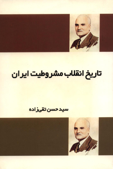 کتاب تاریخ انقلاب مشروطیت ایران📚 نسخه کامل ✅