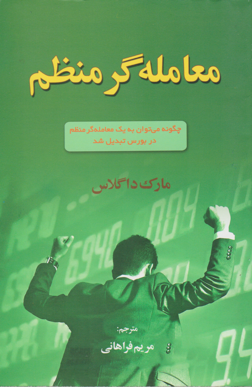 معامله‌گر pdf منظم