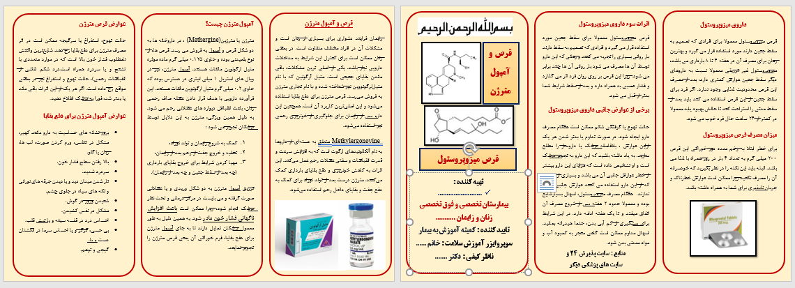 پمفلت داروی مترژن و میزوپروستول