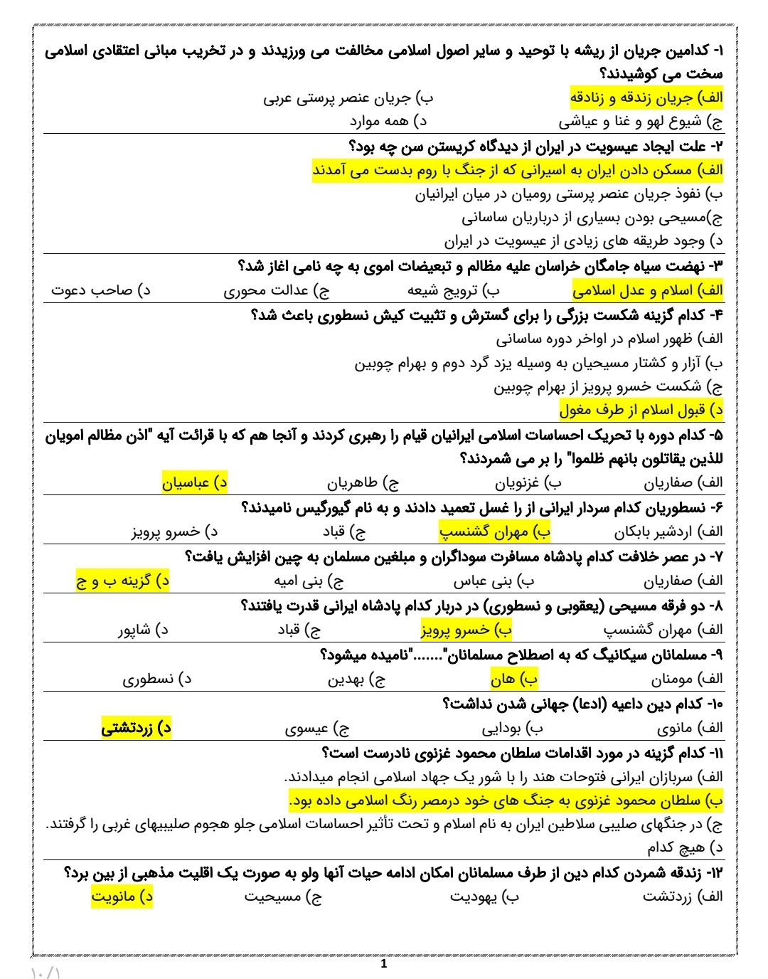 سوالات تستی خدمات متقابل اسلام در ایران