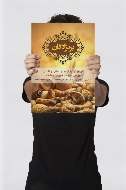 تراکت لایه باز نان فانتزی