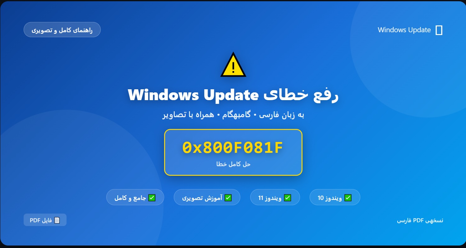 رفع خطای BSOD یا Blue Screen در ویندوز 10 و ویندوز 11