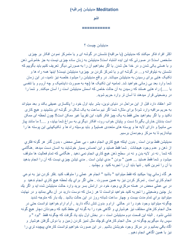کتاب مدیتیشن - اشو 📕 نسخه کامل ✅