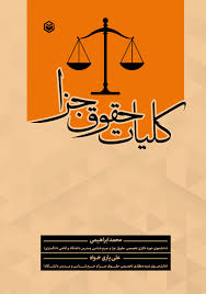 پارو پوینت کلیات حقوق جزا( 34 پارو)