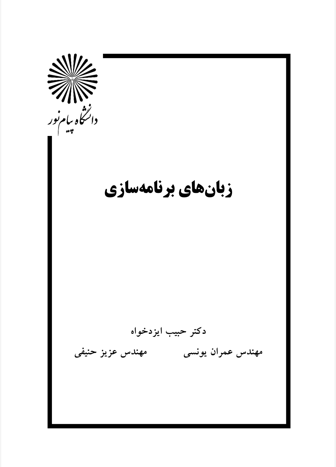 زبان های برنامه سازی