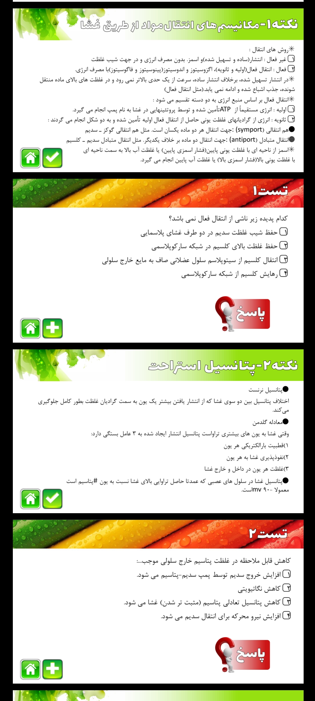 دانلود خلاصه نکات مهم گایتون فیزیولوژی جانوری 2016