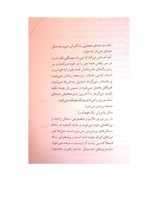 کتاب مهمان سرای دو دنیا - اریک امانوئل اشمیت 📕 نسخه کامل ✅