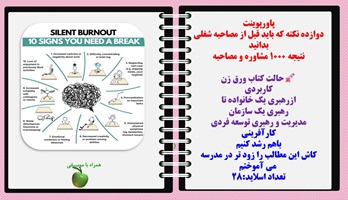 پاورپوینت دوازده نکته که باید قبل از مصاحبه شغلی بدانید