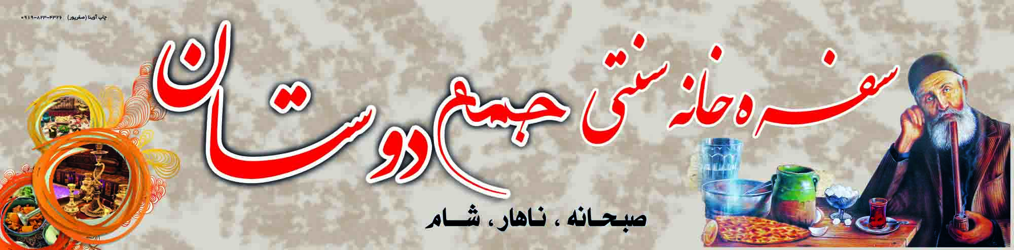 طرح لایه باز بنر سفره خانه سنتی